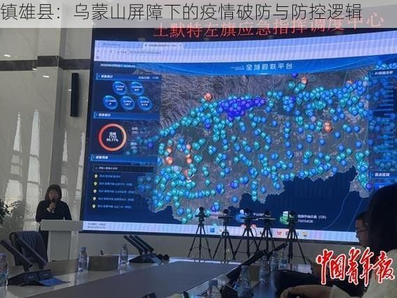 镇雄县：乌蒙山屏障下的疫情破防与防控逻辑