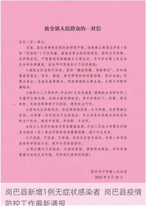 岗巴县新增1例无症状感染者  岗巴县疫情防控工作最新通报