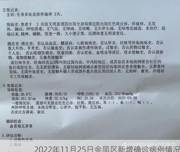 2022年11月25日金凤区新增确诊病例情况
