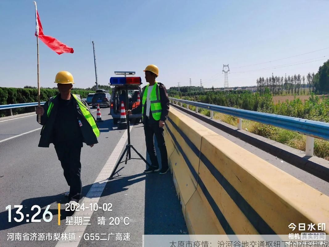 太原市疫情：汾河谷地交通枢纽下的防控挑战