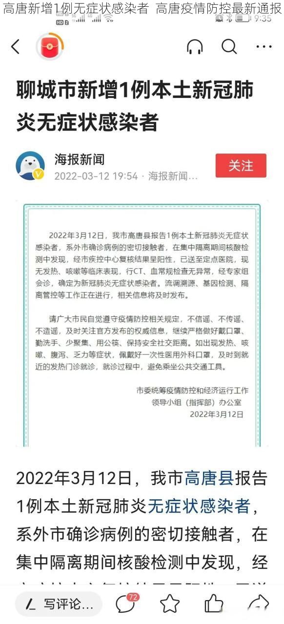 高唐新增1例无症状感染者 高唐疫情防控最新通报