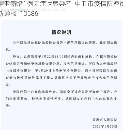 中卫新增1例无症状感染者 中卫市疫情防控最新通报_10586