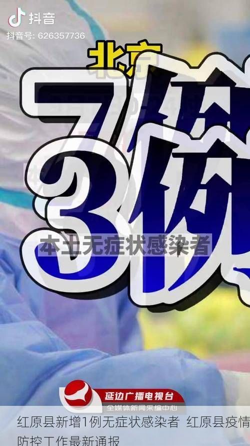 红原县新增1例无症状感染者  红原县疫情防控工作最新通报