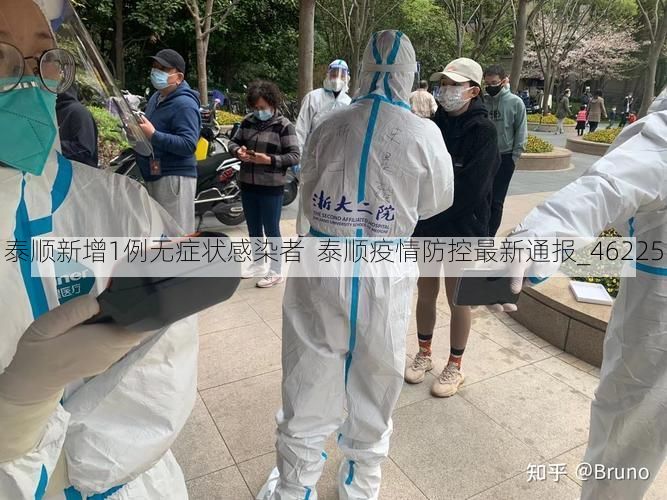 泰顺新增1例无症状感染者  泰顺疫情防控最新通报_46225