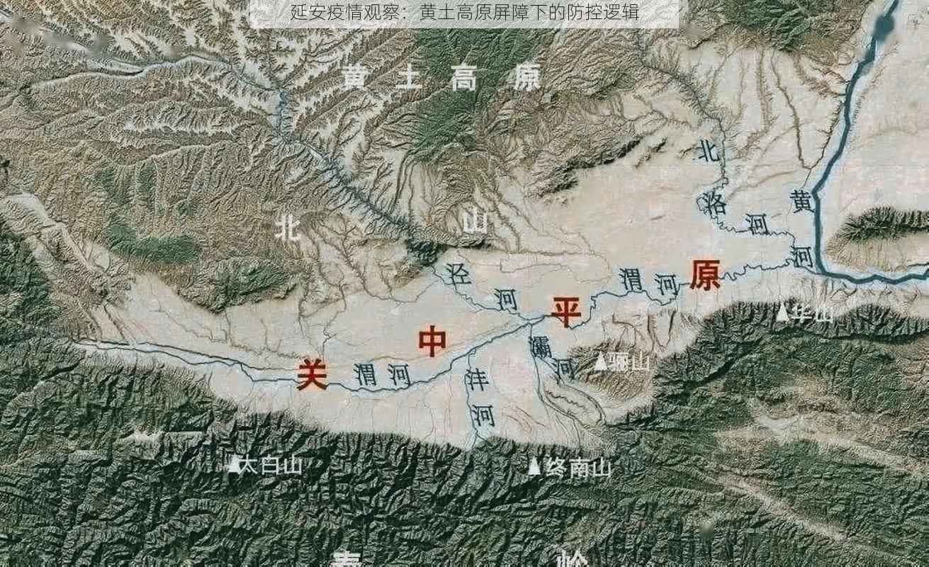 延安疫情观察：黄土高原屏障下的防控逻辑