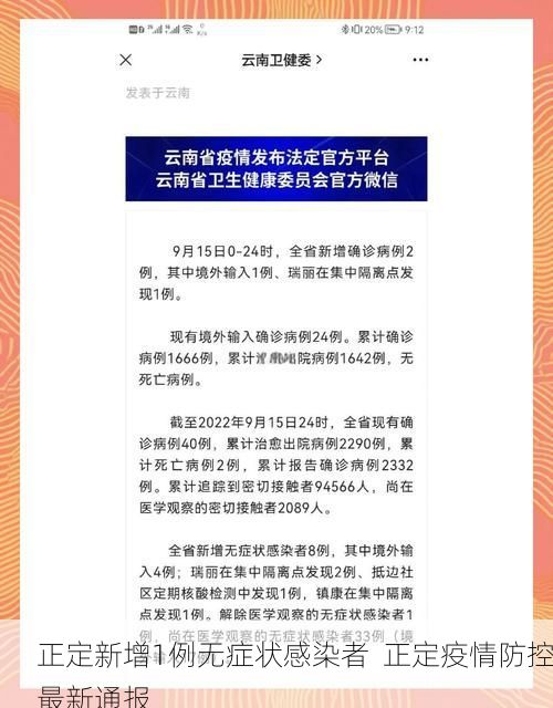 正定新增1例无症状感染者  正定疫情防控最新通报