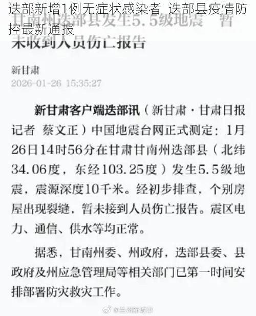 迭部新增1例无症状感染者  迭部县疫情防控最新通报