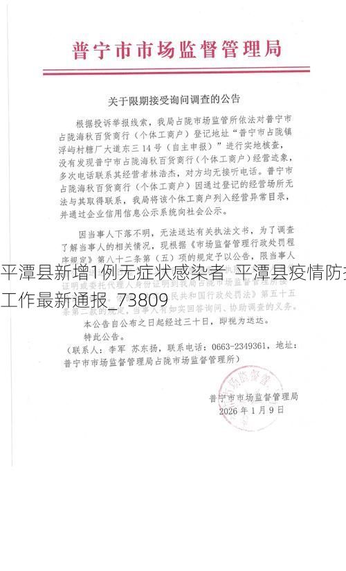 平潭县新增1例无症状感染者 平潭县疫情防控工作最新通报_73809