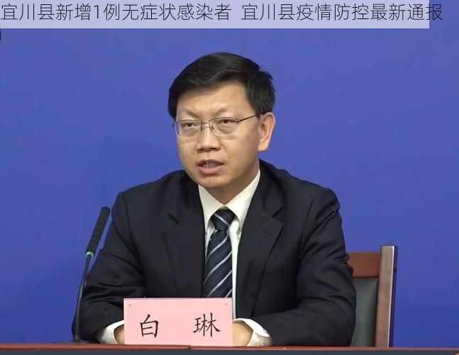 宜川县新增1例无症状感染者 宜川县疫情防控最新通报