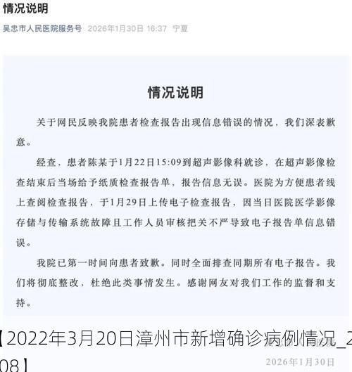 【2022年3月20日漳州市新增确诊病例情况_22108】