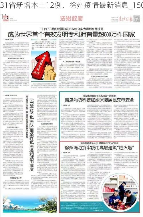 31省新增本土12例,徐州疫情最新消息_15015