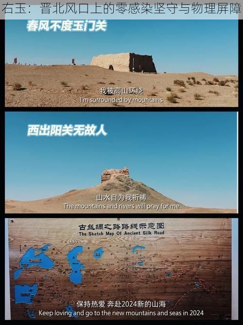 右玉:晋北风口上的零感染坚守与物理屏障