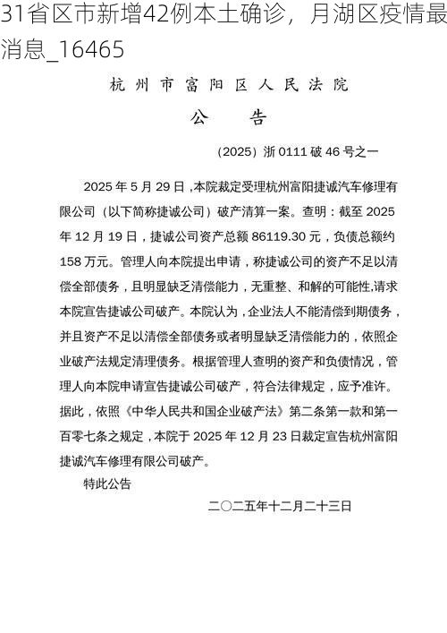 31省区市新增42例本土确诊，月湖区疫情最新消息_16465