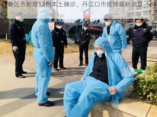 31省区市新增12例本土确诊,丹江口市疫情最新消息_53865