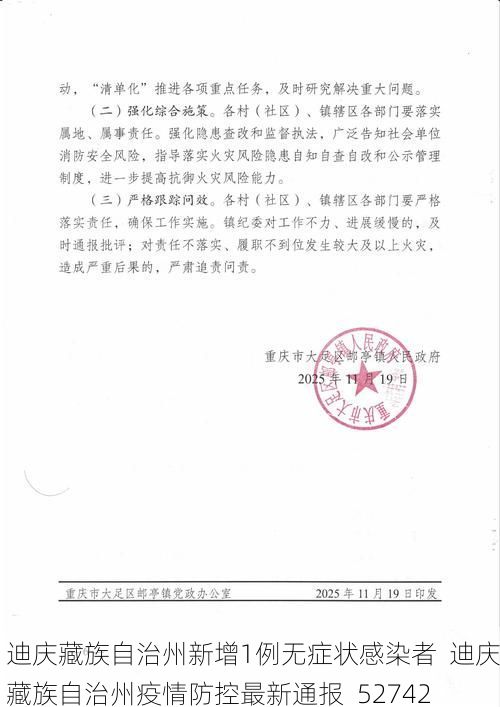 迪庆藏族自治州新增1例无症状感染者  迪庆藏族自治州疫情防控最新通报_52742
