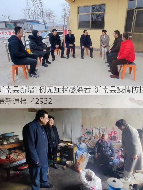 沂南县新增1例无症状感染者  沂南县疫情防控最新通报_42932