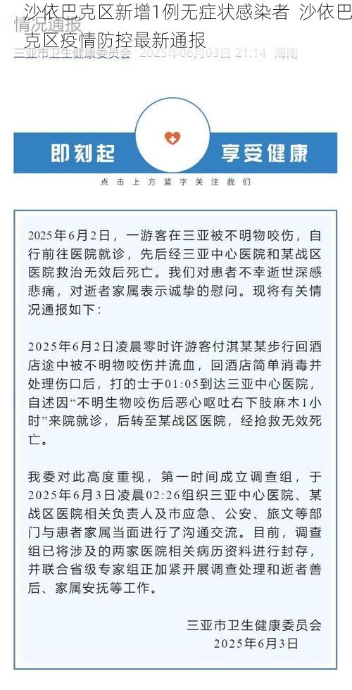 沙依巴克区新增1例无症状感染者 沙依巴克区疫情防控最新通报