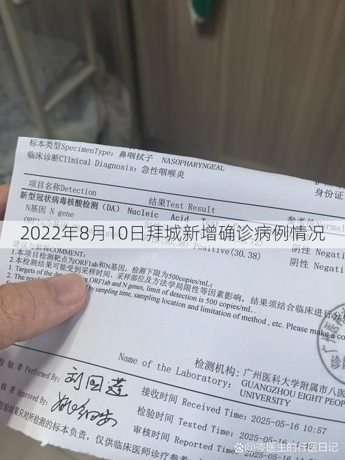 2022年8月10日拜城新增确诊病例情况