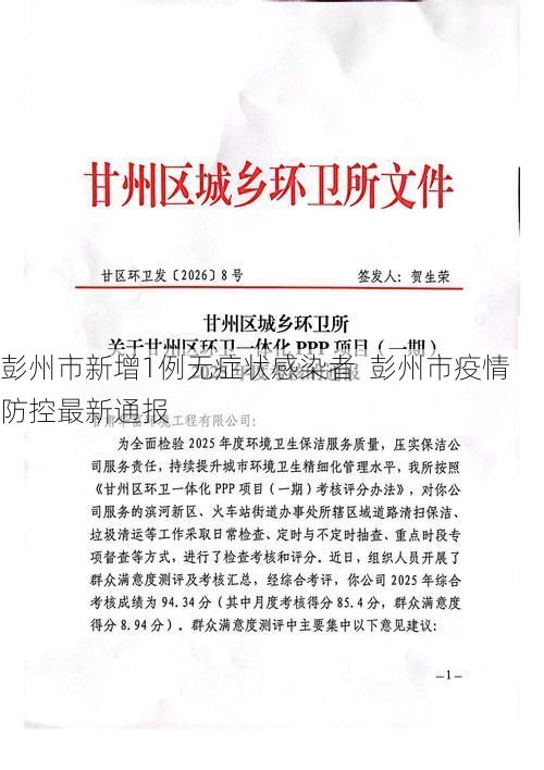 彭州市新增1例无症状感染者  彭州市疫情防控最新通报