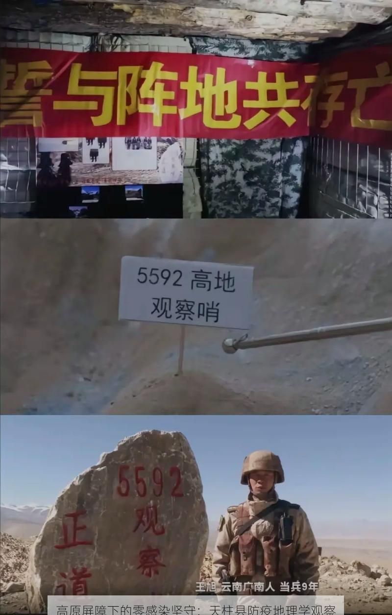 高原屏障下的零感染坚守：天柱县防疫地理学观察