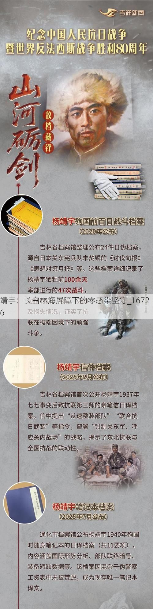 靖宇:长白林海屏障下的零感染坚守_16726