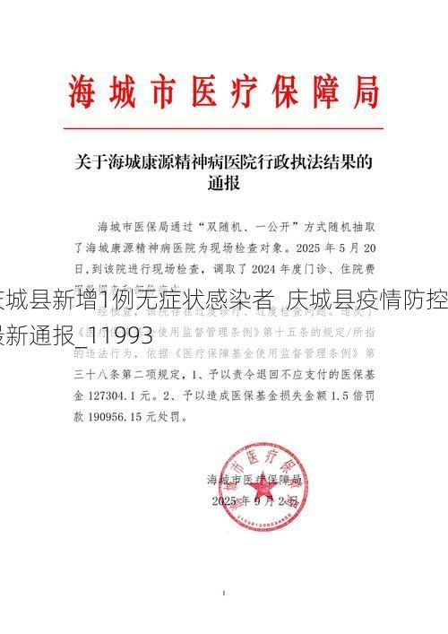 庆城县新增1例无症状感染者  庆城县疫情防控最新通报_11993