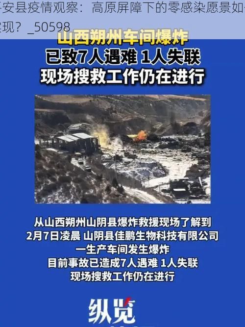 平安县疫情观察：高原屏障下的零感染愿景如何实现？_50598