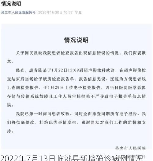 2022年7月13日临洮县新增确诊病例情况