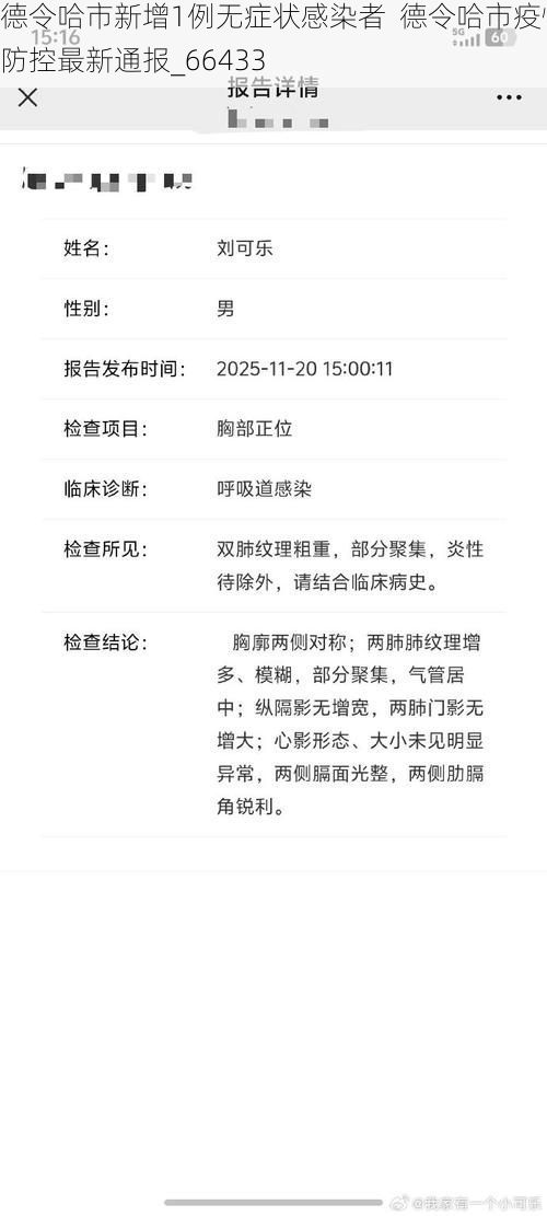 德令哈市新增1例无症状感染者  德令哈市疫情防控最新通报_66433