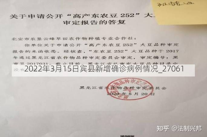 2022年3月15日宾县新增确诊病例情况_27061