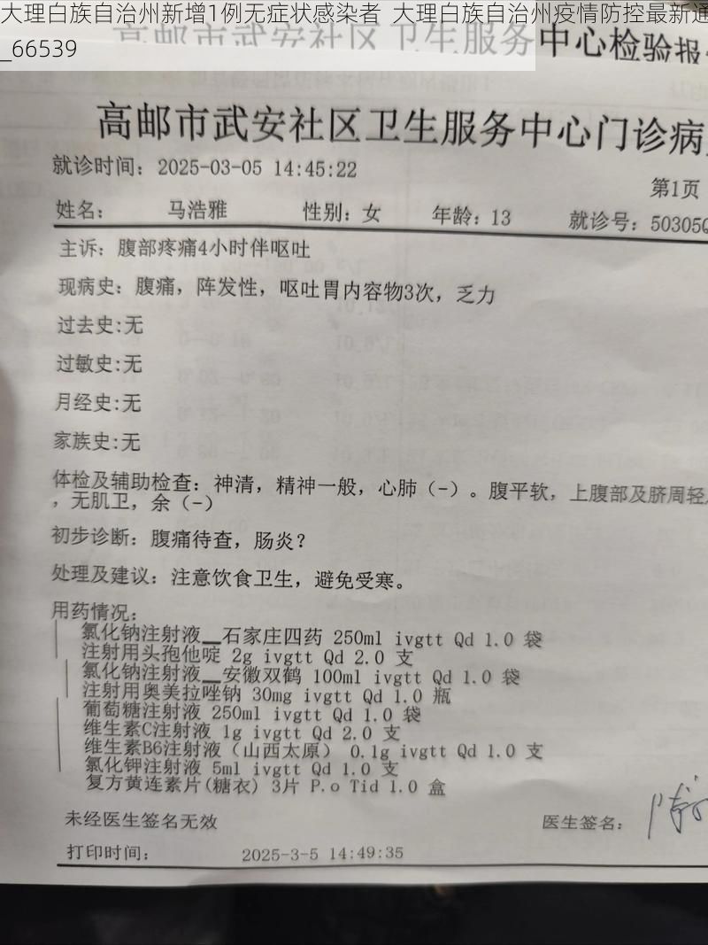 大理白族自治州新增1例无症状感染者  大理白族自治州疫情防控最新通报_66539