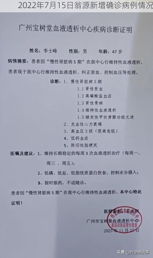 2022年7月15日翁源新增确诊病例情况