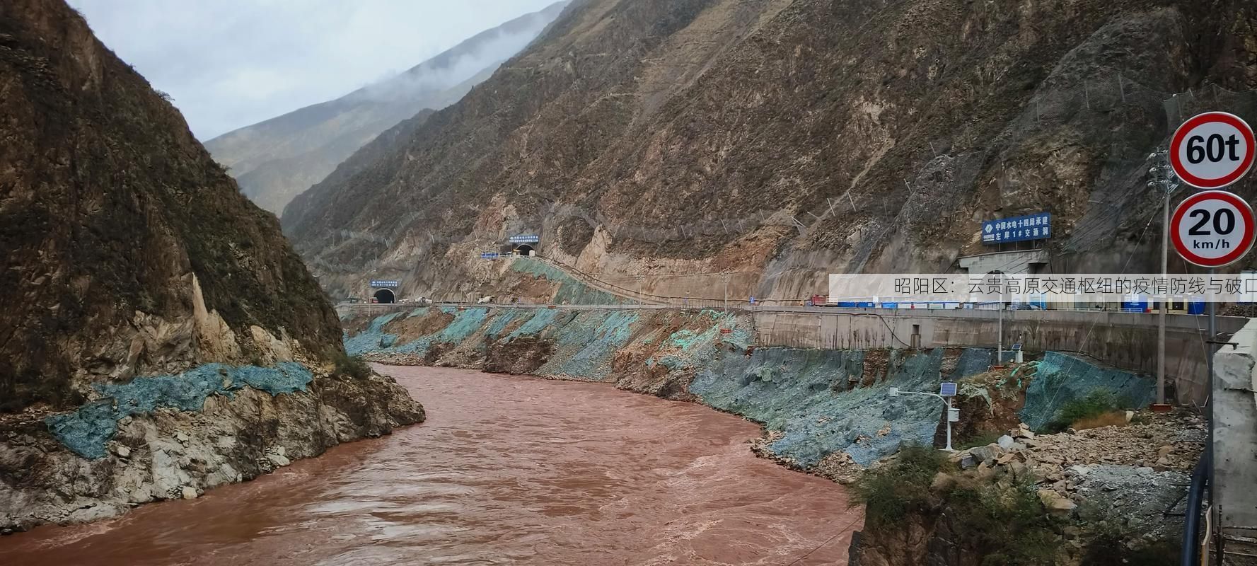 昭阳区：云贵高原交通枢纽的疫情防线与破口