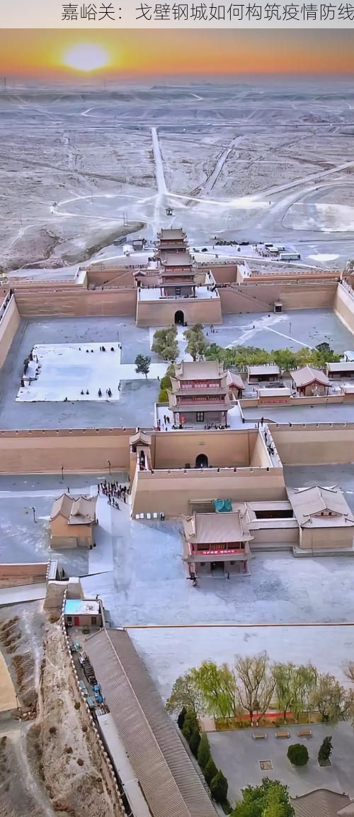 嘉峪关：戈壁钢城如何构筑疫情防线