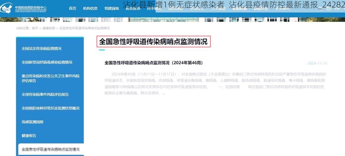 沾化县新增1例无症状感染者  沾化县疫情防控最新通报_24282