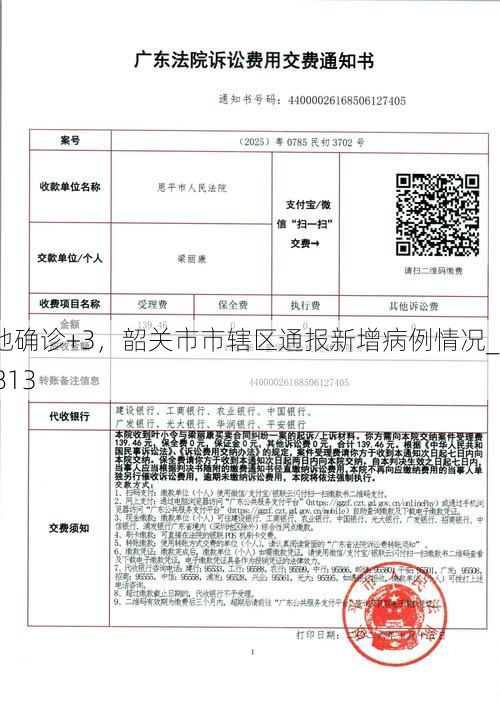 本地确诊+3，韶关市市辖区通报新增病例情况_67813