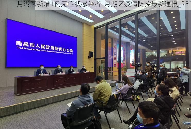月湖区新增1例无症状感染者  月湖区疫情防控最新通报_251