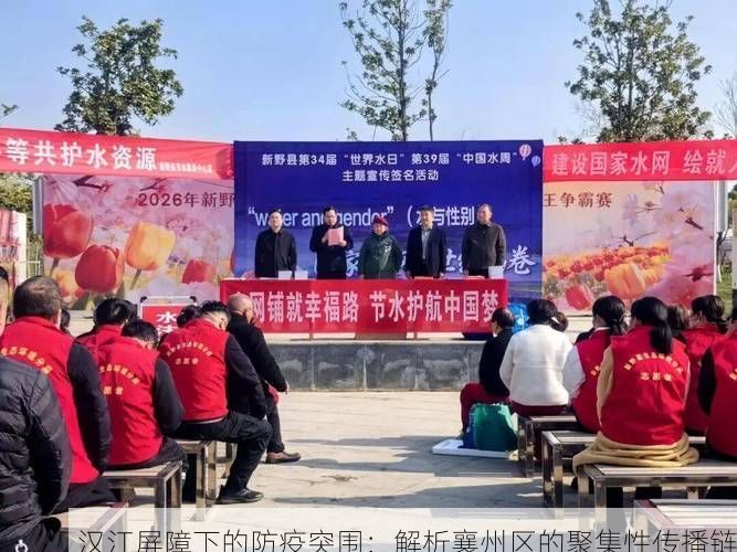 汉江屏障下的防疫突围：解析襄州区的聚集性传播链