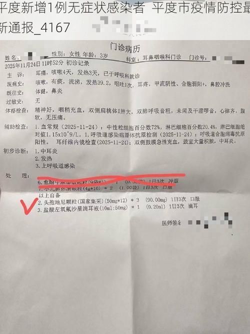 平度新增1例无症状感染者  平度市疫情防控最新通报_4167