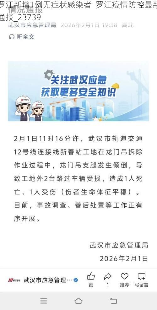 罗江新增1例无症状感染者  罗江疫情防控最新通报_23739