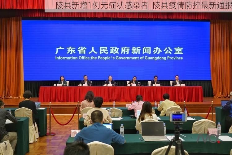 陵县新增1例无症状感染者  陵县疫情防控最新通报