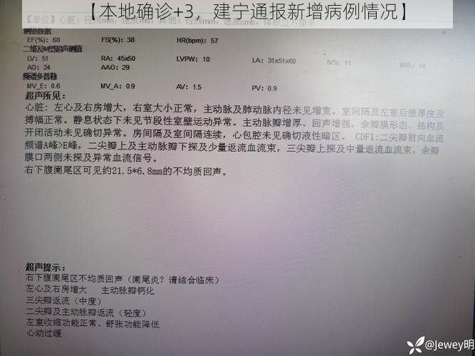 【本地确诊+3，建宁通报新增病例情况】