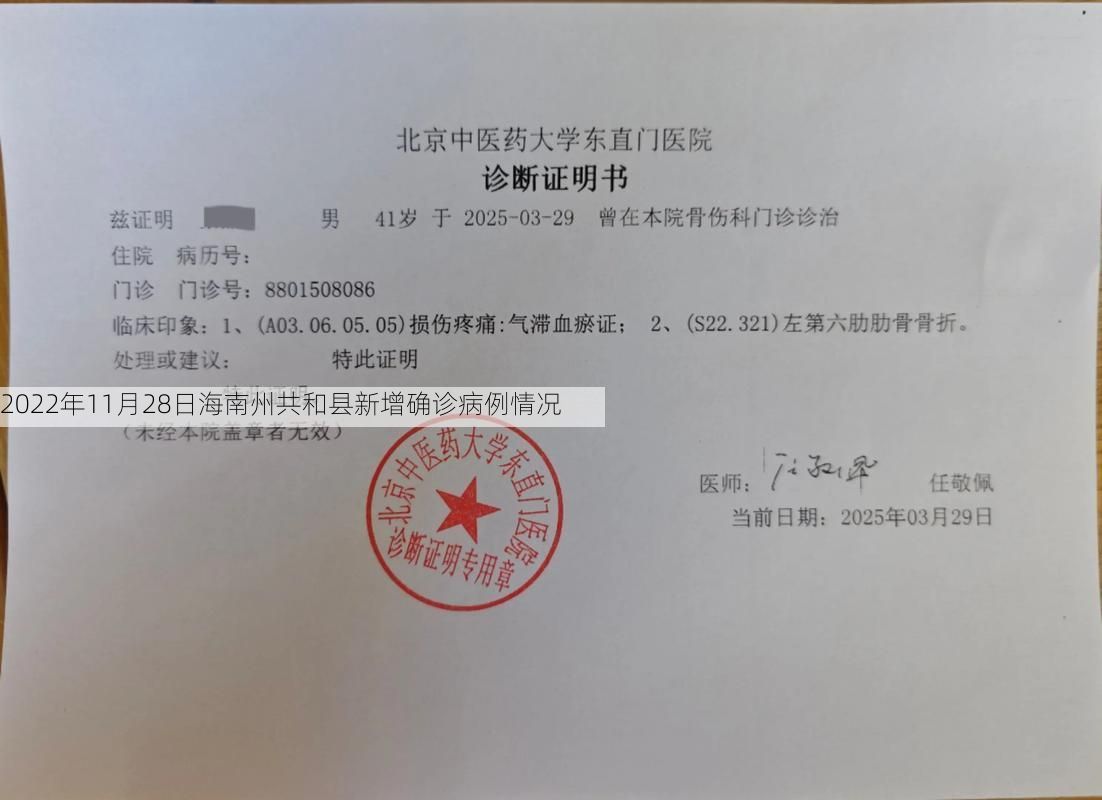 2022年11月28日海南州共和县新增确诊病例情况