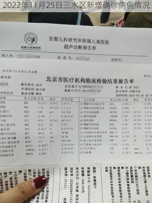 2022年11月25日三水区新增确诊病例情况