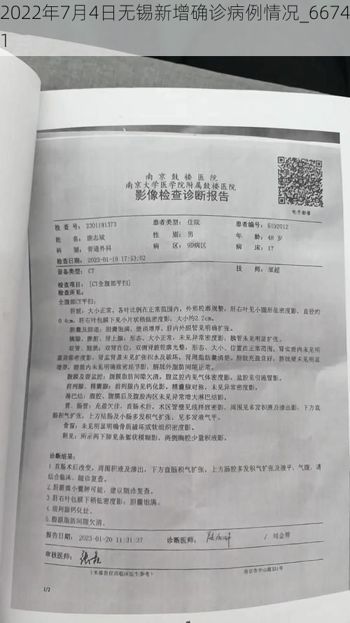 2022年7月4日无锡新增确诊病例情况_66741