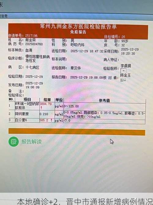 本地确诊+2，晋中市通报新增病例情况