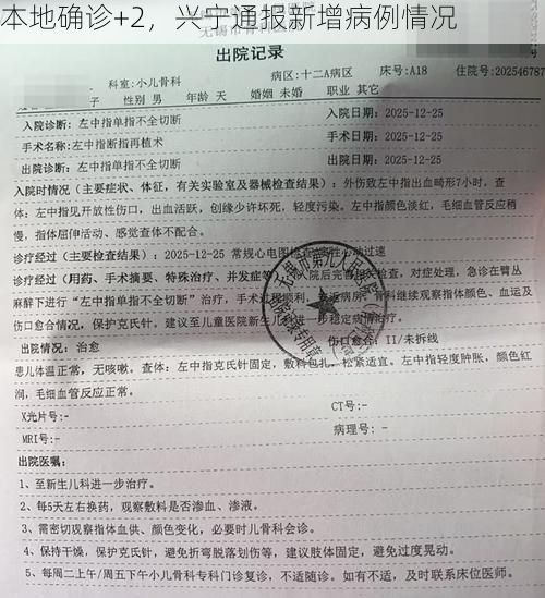 本地确诊+2，兴宁通报新增病例情况