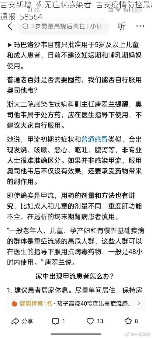 吉安新增1例无症状感染者  吉安疫情防控最新通报_58564