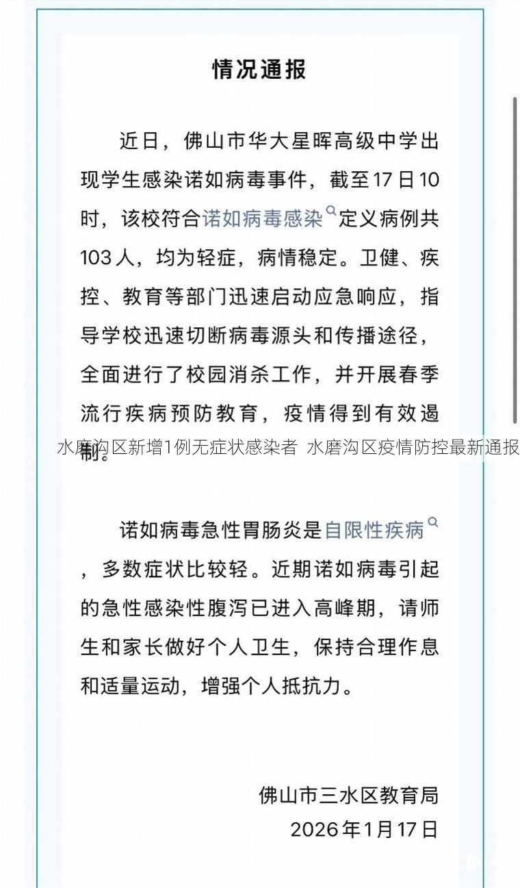 水磨沟区新增1例无症状感染者  水磨沟区疫情防控最新通报