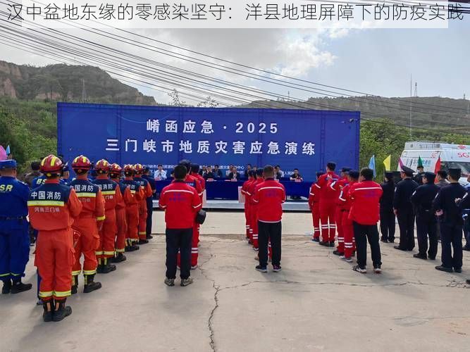 汉中盆地东缘的零感染坚守：洋县地理屏障下的防疫实践